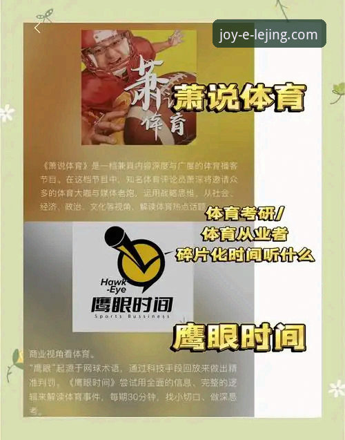 乐竟娱乐首选 乐竟体育平台:为何成为众多用户的娱乐首选深度解析